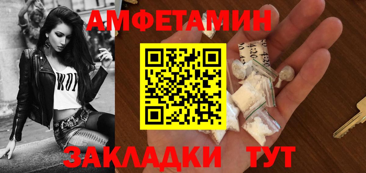 АМФЕТАМИН 97% Великие Луки