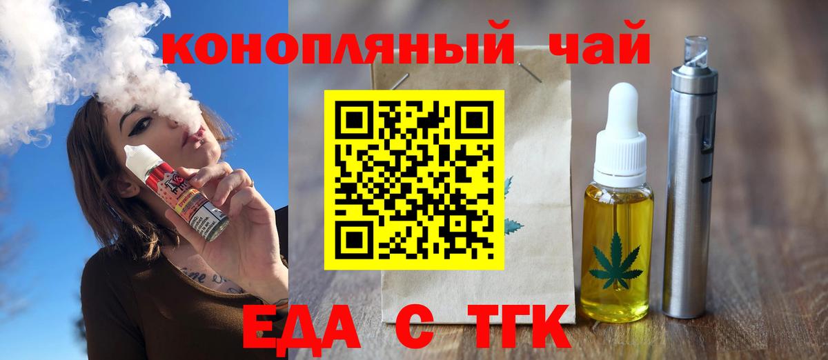 Великие Луки  Печенье с ТГК конопля  Вход с VPN 