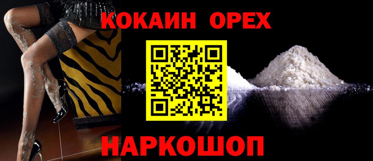 Кокаин  COCAIN 97%  Кокаин VHQ  Вход с VPN  Великие Луки 