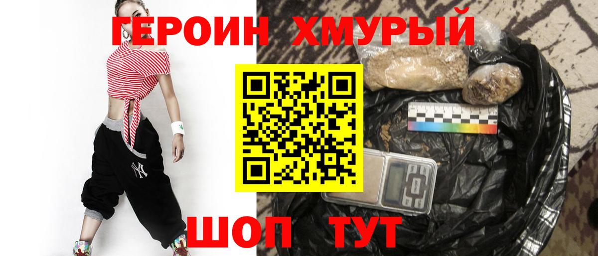 ГЕРОИН белый Великие Луки