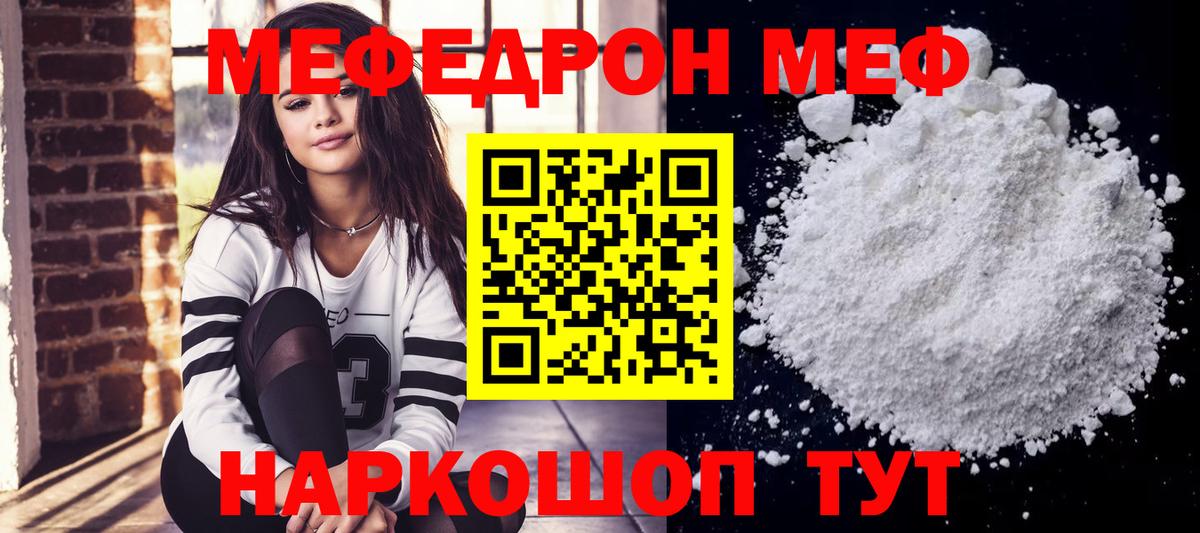 Меф мяу мяу Великие Луки