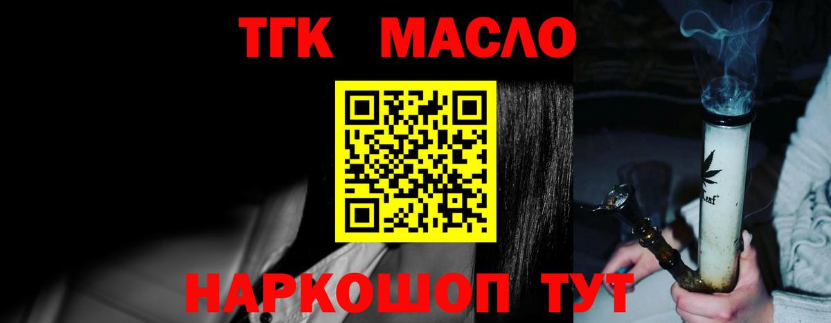 ТГК THC oil  Вход с VPN  Великие Луки 